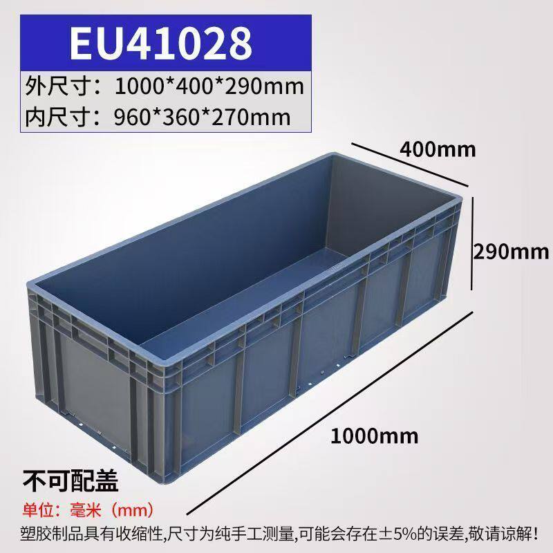加厚周转箱塑料物流中转箱大号长方形EU汽配箱可选排水带养乌龟箱