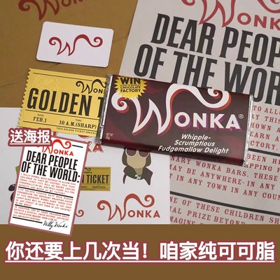 博主同款威利旺卡巧克力金奖券道具康美纳卡查理和巧克力工厂