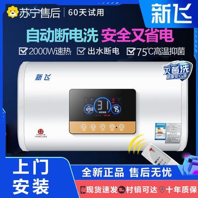 新飞电热水器电家用储水式小型卫生间洗澡淋浴速热40升50L60升