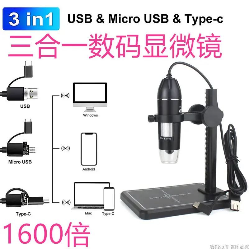 1600倍便携式高清数码显微镜 支援安卓电脑双用 USB电子放大镜工