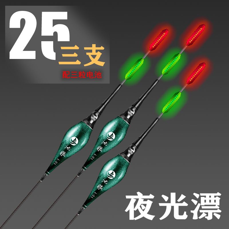抗走水专用夜光漂鱼漂浅水电子日夜两用短小浮漂醒目加粗
