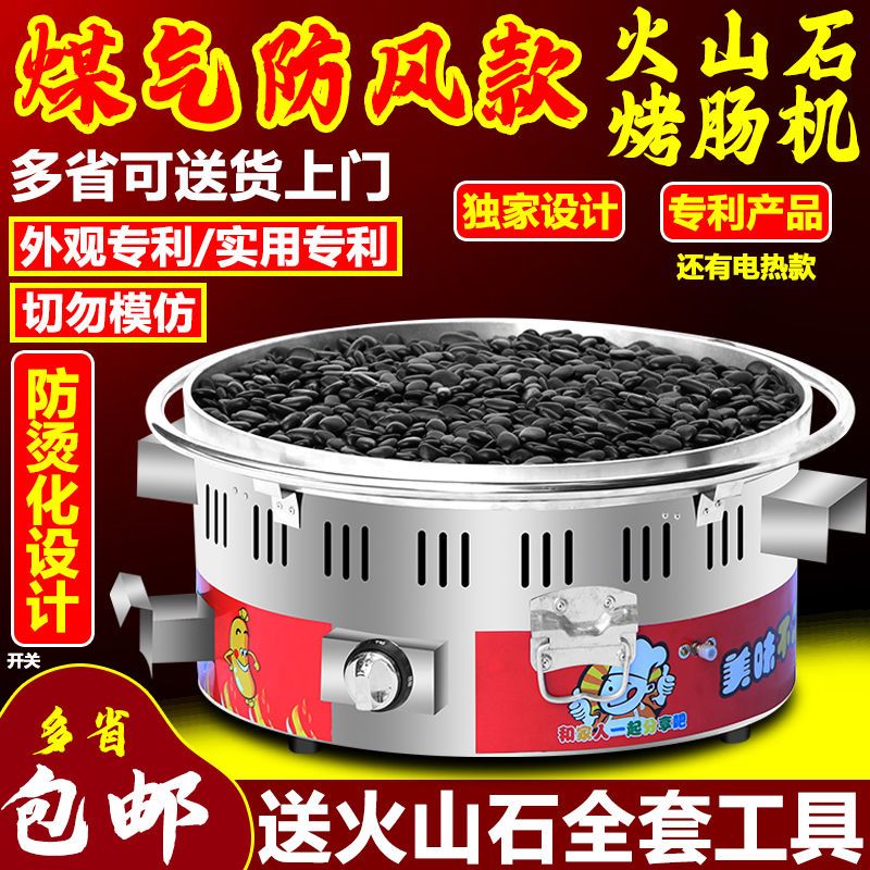 新款火山石烤肠机器燃气摆摊商用地摊家用电热热狗机器香肠机煤气