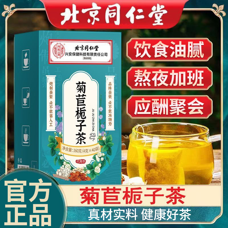 内廷上用菊苣栀子茶男女熬夜加班常备养生茶独立包装泡好吃正品匠