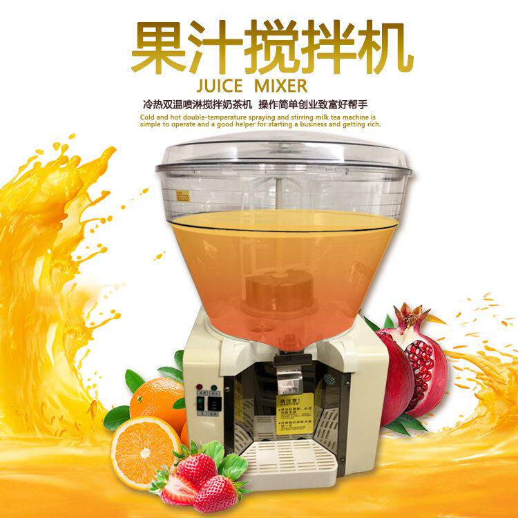 冷饮搅拌商用喷淋冷热果汁机酸梅汤奶茶饮料机全自动大圆单缸摆摊
