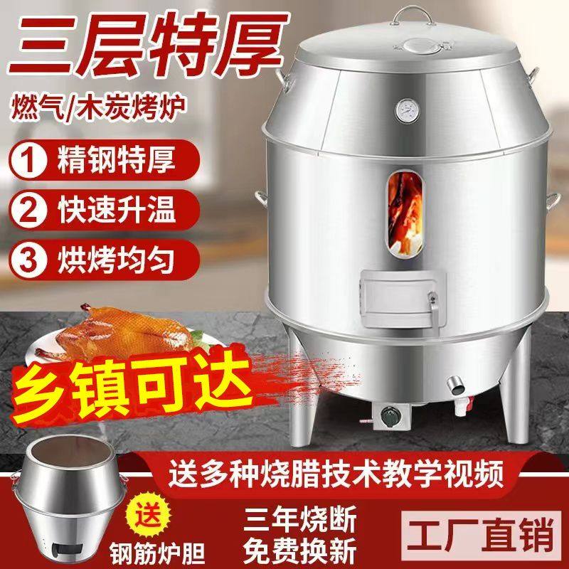 烤鸭炉商用木炭燃气两用不锈钢烧鸭炉烧鹅烤鸡烧猪脆皮五花肉烤炉