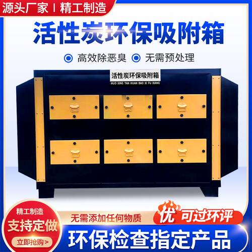 活性炭吸附箱环保箱二级工业废气处理设备干式过滤不锈钢碳箱