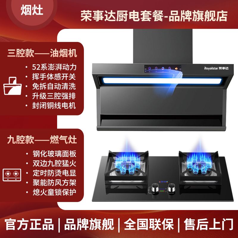 荣事达油烟机燃气灶套餐家用顶侧三吸抽油烟机新款烟灶套装两件套