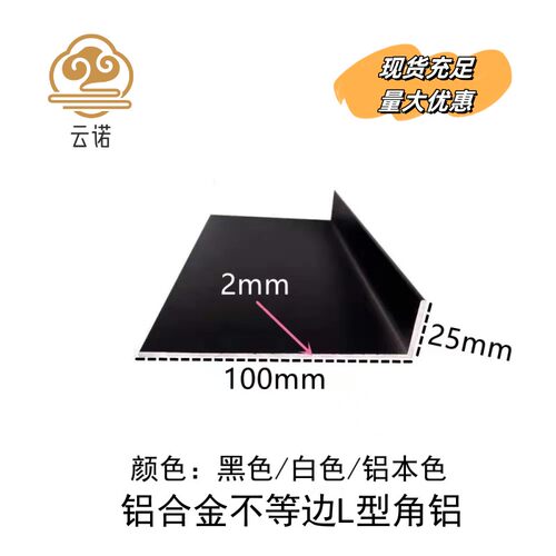 铝合金不等边角铝100*25*2厚直角L型包边收口装饰压条铝型材角码