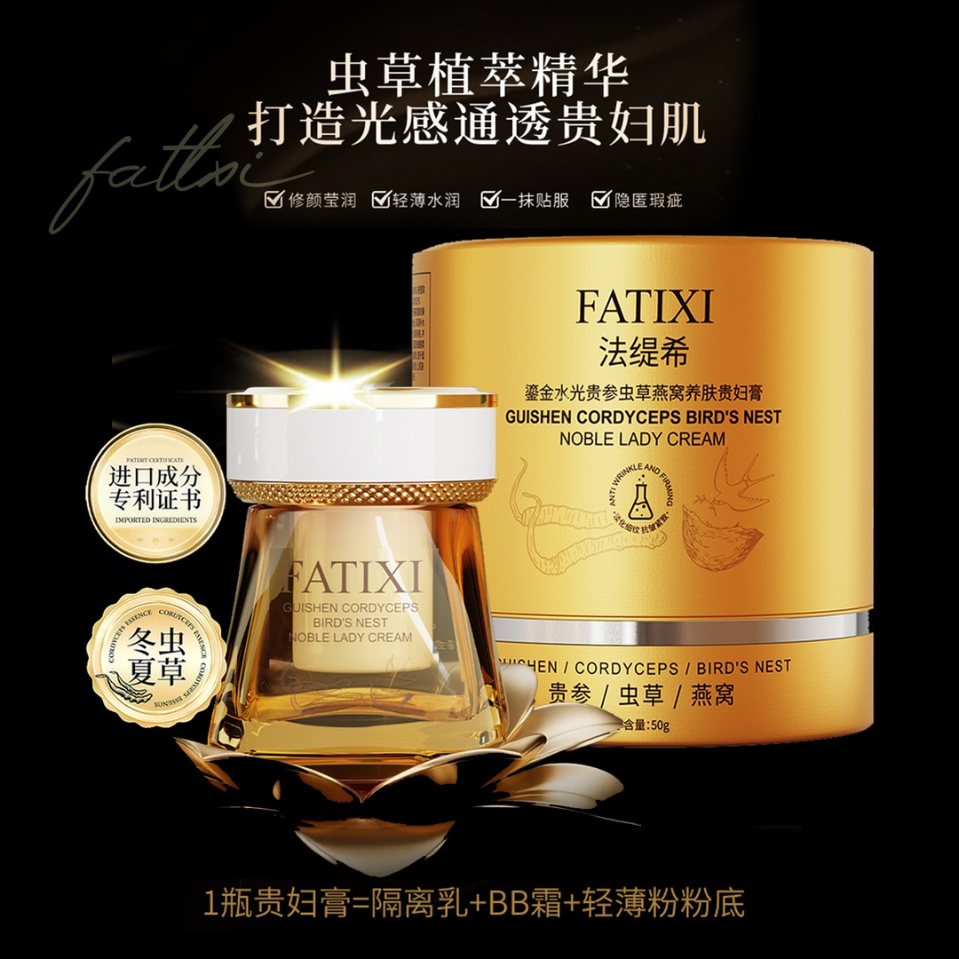 FATIXI 法缇希鎏金水光贵参虫草燕窝养肤贵妇膏J