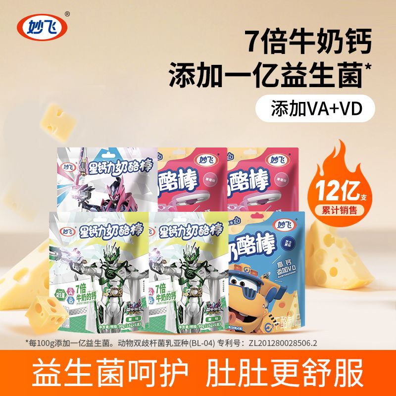 妙飞星钙力高钙奶酪棒VAVD益生菌果然心动牛奶棒棒组合装30支