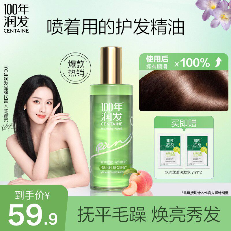 100年润发护发精油喷雾柔顺头发改善干枯毛躁烫染受损持久留香xc