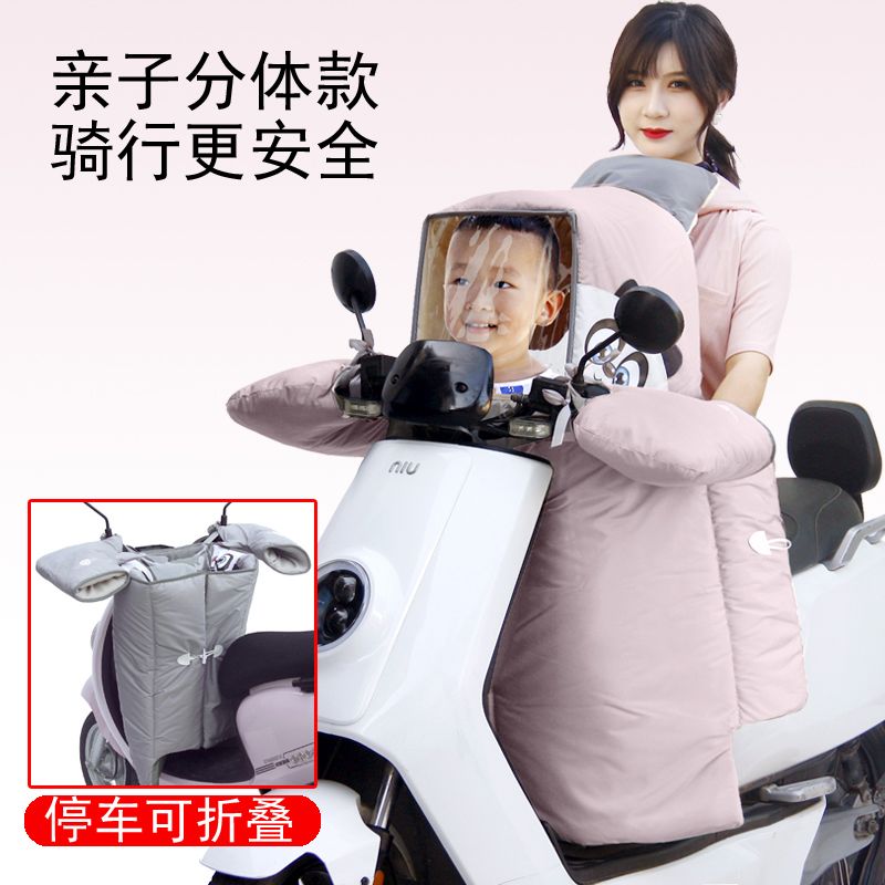 分离式亲子挡风被亲子儿童电动车挡风被冬季加绒加厚电瓶摩托车防