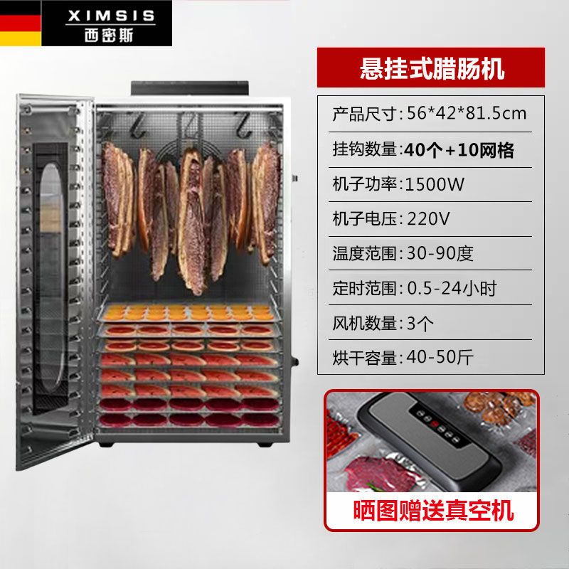 德国西密斯商用腊肠腊肉家用食品烘干机腊鸭鸡大容量悬挂风干机箱