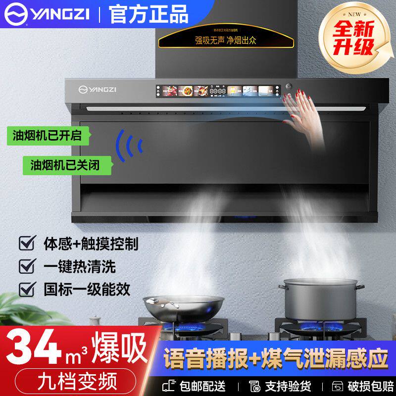 扬子抽油烟机家用厨房静音大吸力顶侧双吸式脱排壁挂式烟机吸油机