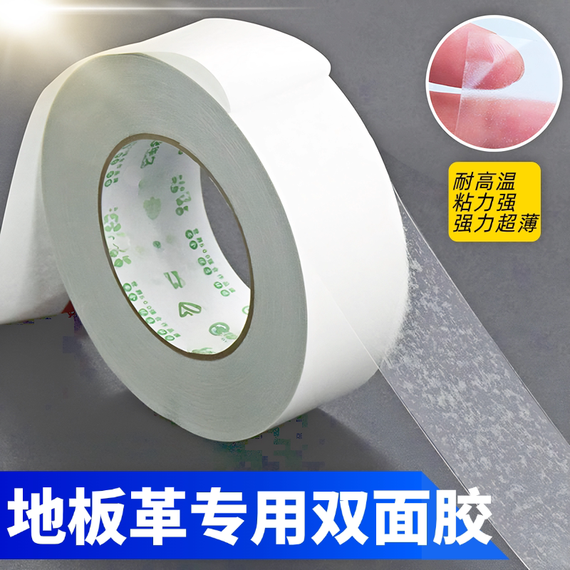 地板革接缝胶条pvc塑胶专用双面布基胶带胶高粘度不留痕
