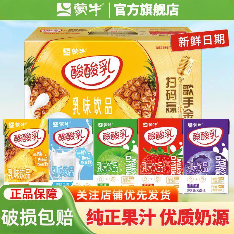 酸酸乳蓝莓凤梨混合口味250ml*24盒清爽果汁乳味饮料整箱11月