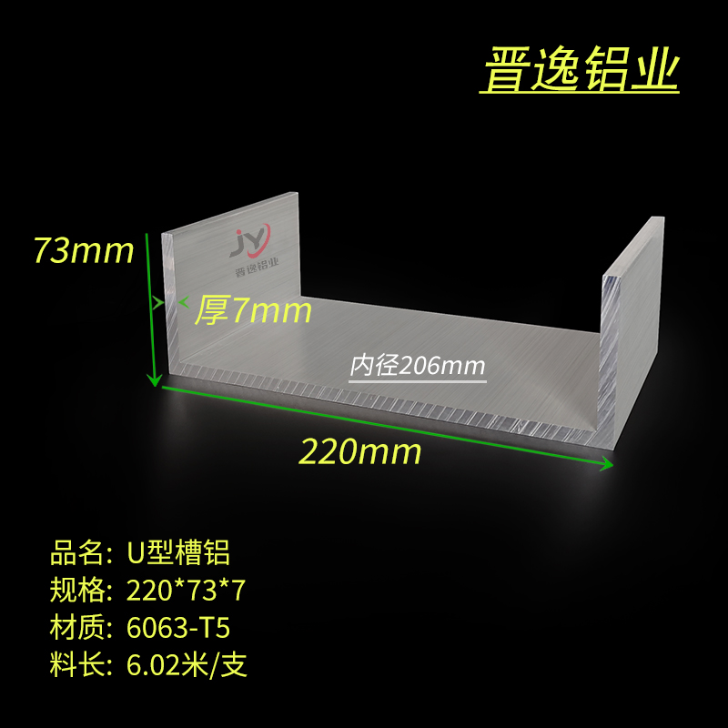 大槽铝220*73*7mm铝合金U型槽 内径206mm 6063工业槽铝 现货