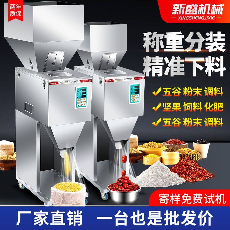 全自动大容量称重分装机 颗粒粉末大米杂粮坚果食品定量灌装机