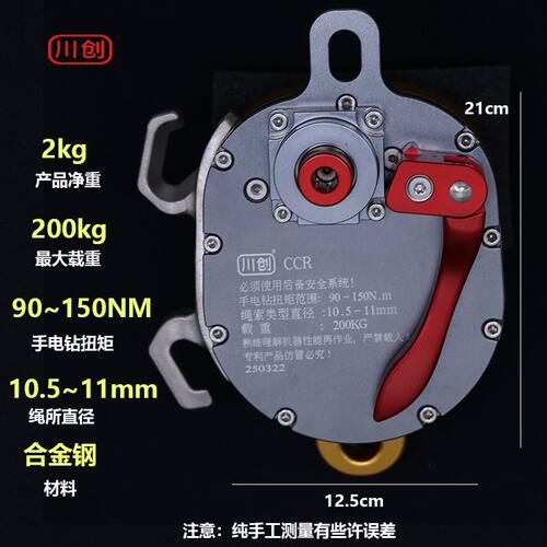川创CCD高空作业电升缓降器CCR电动升降重物滑轮爬绳机上升下降器