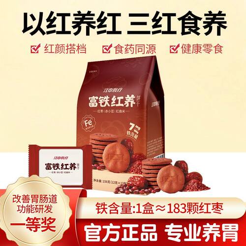 江中猴姑富铁红养酥性饼干156g女性滋补养胃红枣便携早餐代餐送人