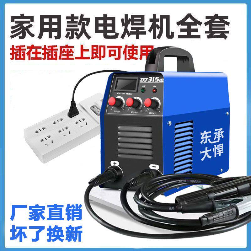 家用焊机315电焊机220v全套小型直流380v手工焊电焊机全套带线