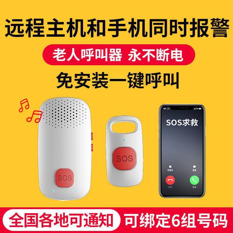 一键无线紧急SOS求救老人远程呼叫器门铃床头铃警报器大音量按铃+