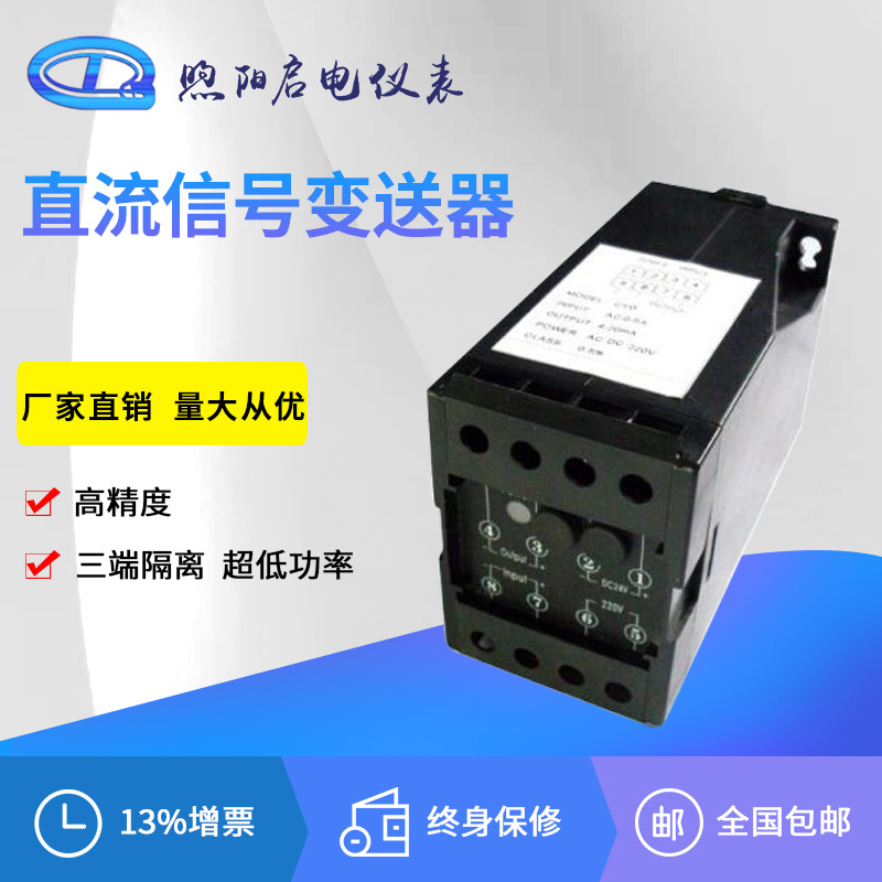 直流电流4-20mA 0-5A 10A 电压0-10V 100V 1000V隔离变送器