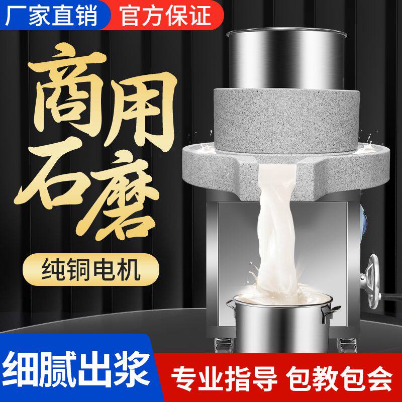 石磨肠粉机电动商用磨浆机打浆米浆石磨豆浆机豆腐脑摆摊全自动
