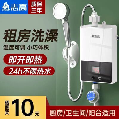 志高小厨宝家用大功率即热式小型速热电热水器免储水式加热快速