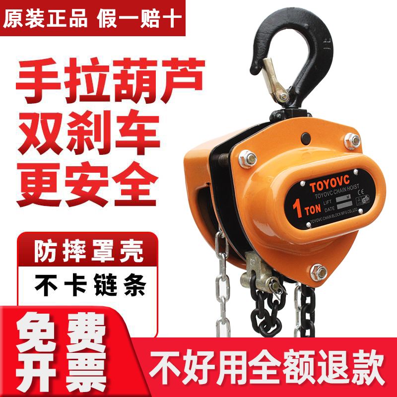 佰友日本TOYOVC手拉葫芦 起重倒链手动吊葫芦铁葫芦环链1吨2T/5吨