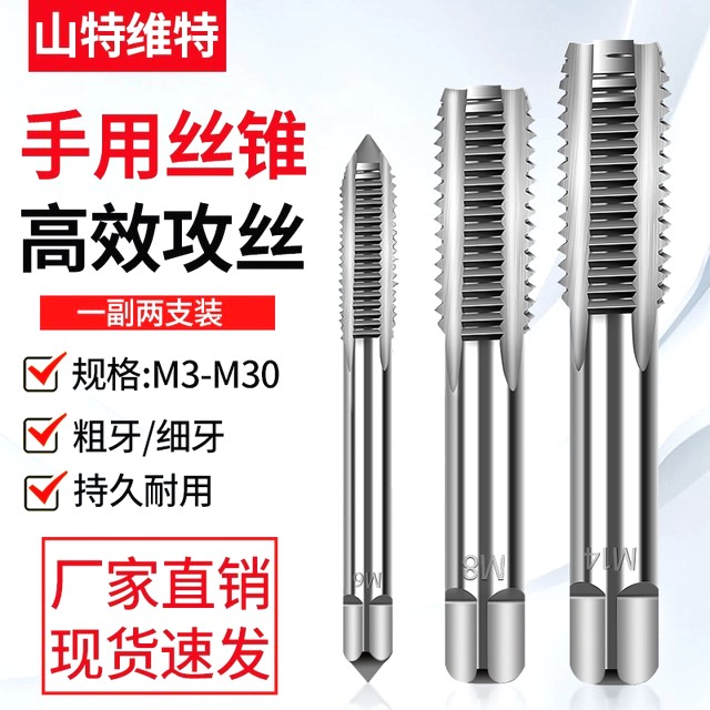 手用螺丝攻攻丝工具螺丝攻攻螺丝攻牙套装手工螺丝合金钢m2m4m5m8