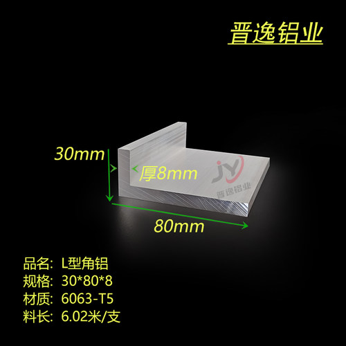 30*80*8不等边角铝 硬质角铝30X80X8mm铝合金角铝型材 工业角铝