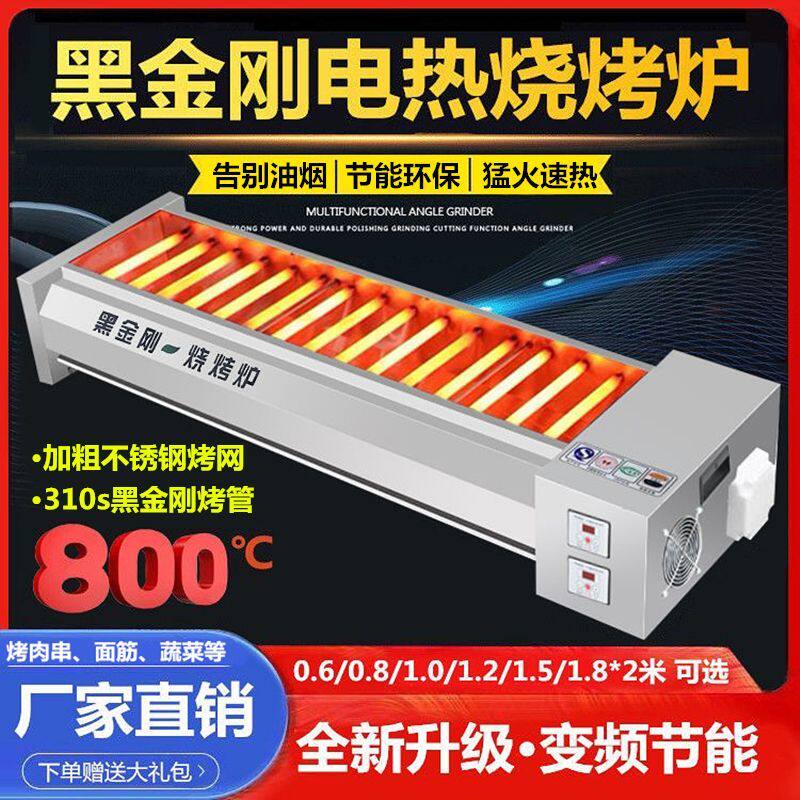 电烤炉黑金刚电烧烤炉商用无烟电热烤生蚝羊肉串烤面筋电烤肉炉子