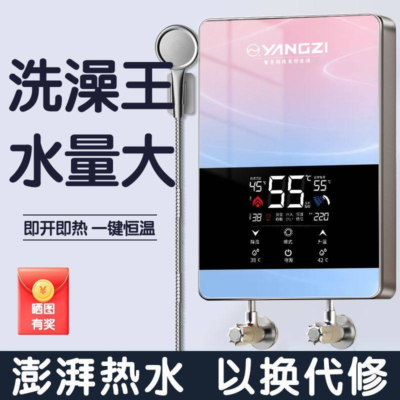 扬子即热式电热水器家用小型恒温速热卫生间淋浴出租房电热水龙头