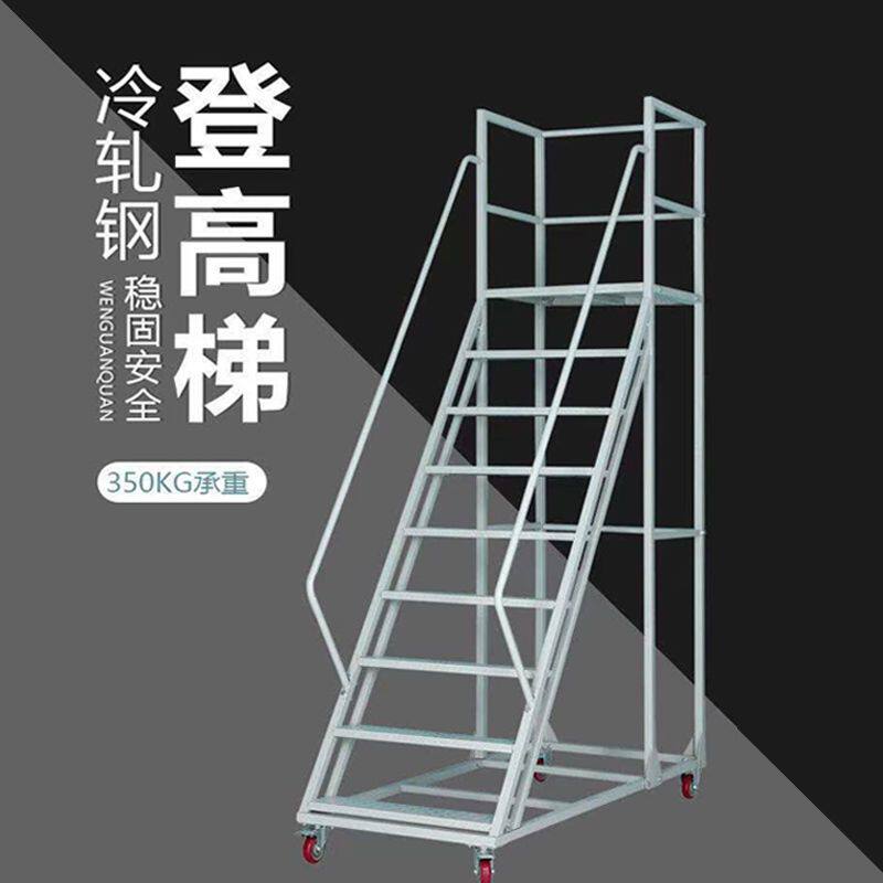 仓库登高车超市货架理货上货平台梯子可移动式踏步梯注塑机上料梯