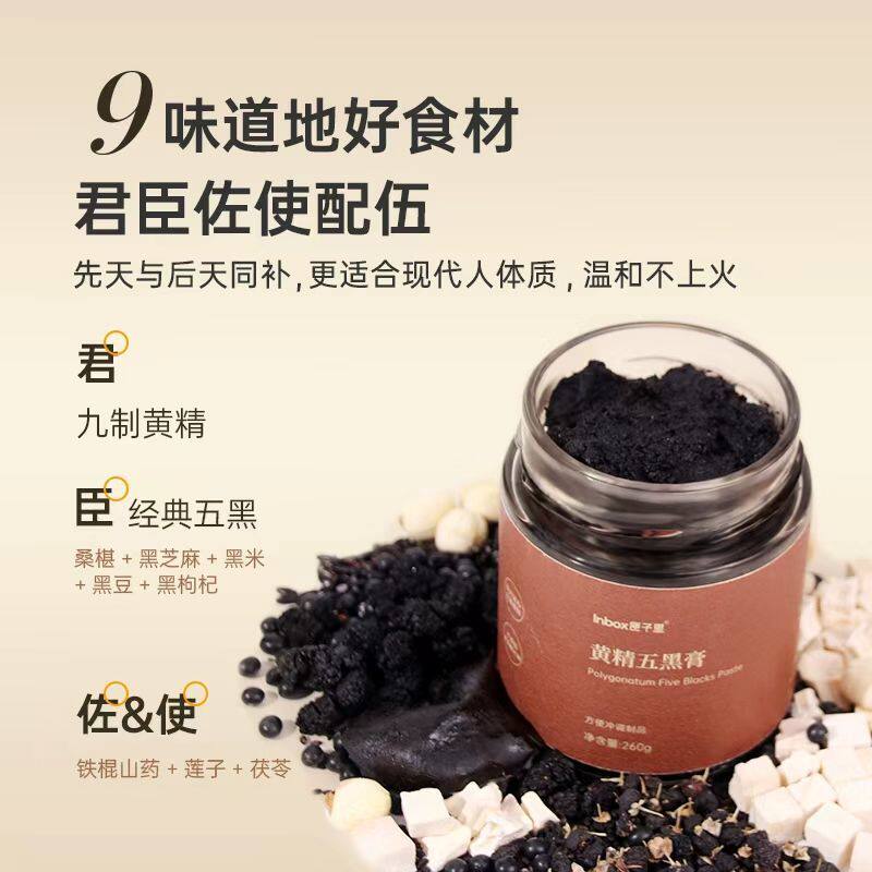 匣子里新品黄精五黑膏养发益肾正品黑芝麻桑椹养生蒸膏0添加蔗糖