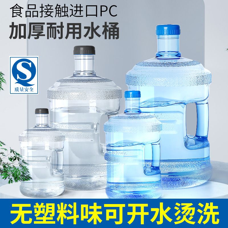 纯净矿泉水桶家用手提7.5升pc桶装食品级饮用水饮水机储水大空桶