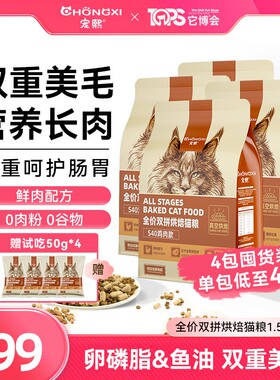 【它博专属】宠熙S40鲜肉低敏冻干双拼烘焙猫粮0添加后生元