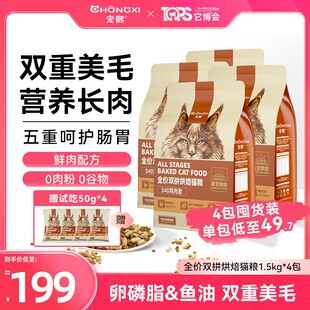 【它博专属】宠熙S40鲜肉低敏冻干双拼烘焙猫粮0添加后生元