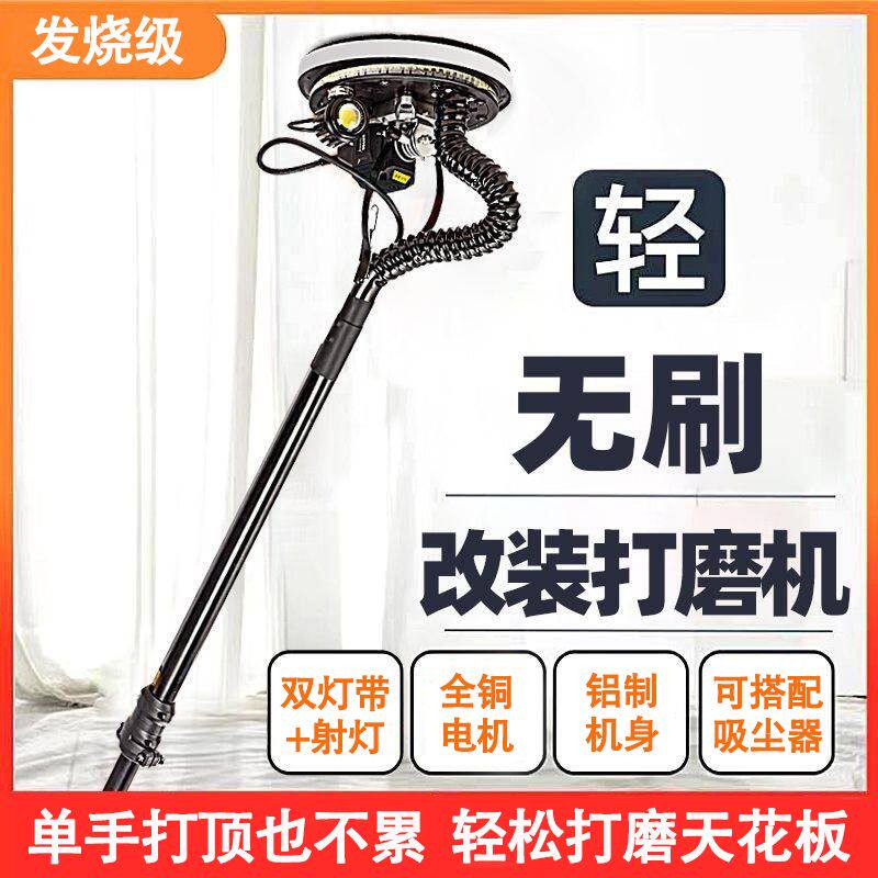 无刷改装射灯加长批土墙面打磨机砂纸机超轻砂光机吸顶墙壁抛光机