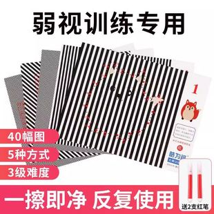 儿童弱视训练描图画本锻炼工具视力改善目力益智描红册矫正家用