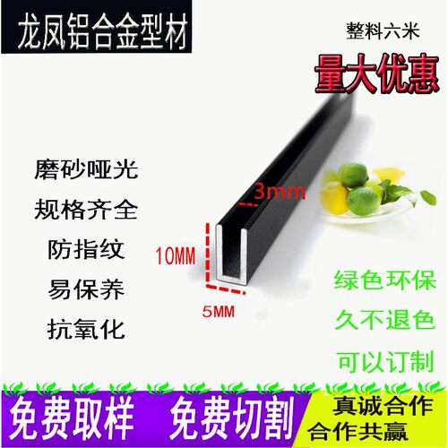 铝合金U型槽哑光黑铝槽U形卡槽U型铝条包边10*5内径3mm填缝美缝条
