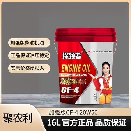 【聚农利】20W50拖拉机柴机油多种规格可选含CF CH CI CK-4  16L1