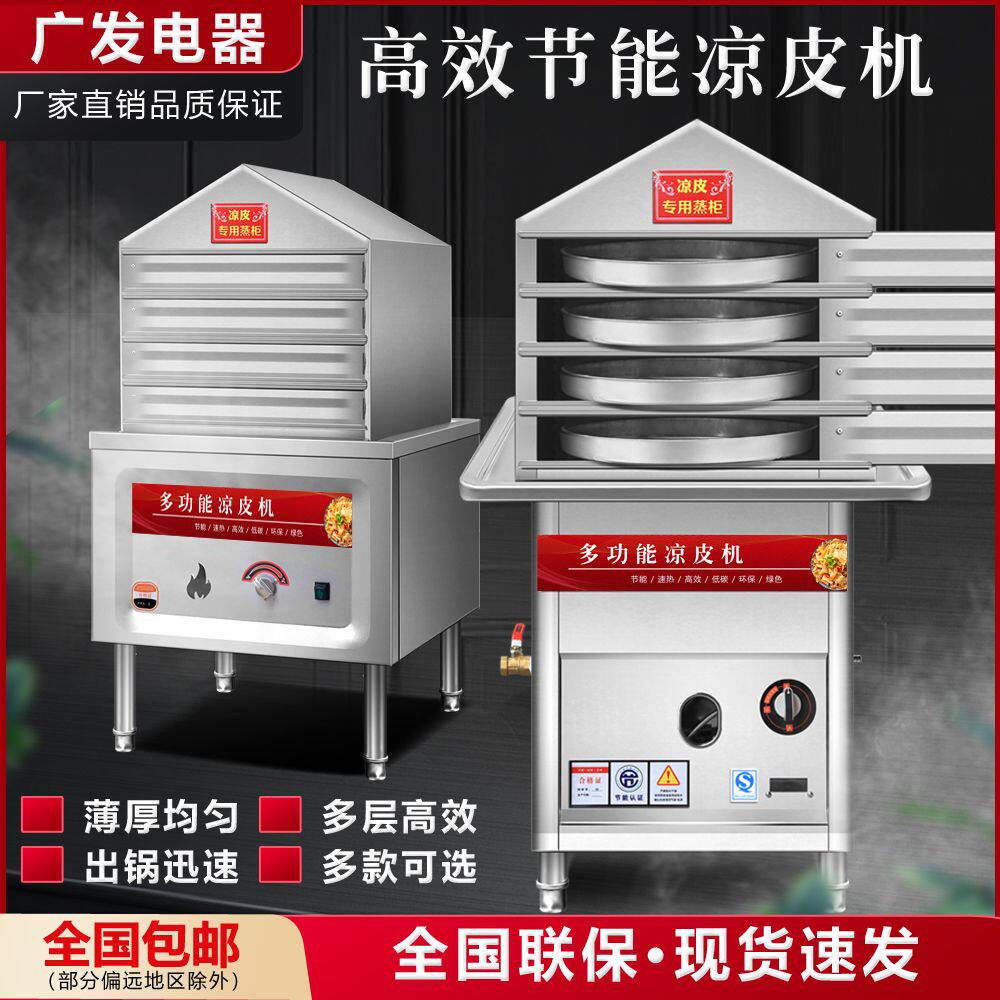 不锈钢凉皮蒸箱商用蒸汽多层自动上水燃气电蒸炉全自动凉皮机小型