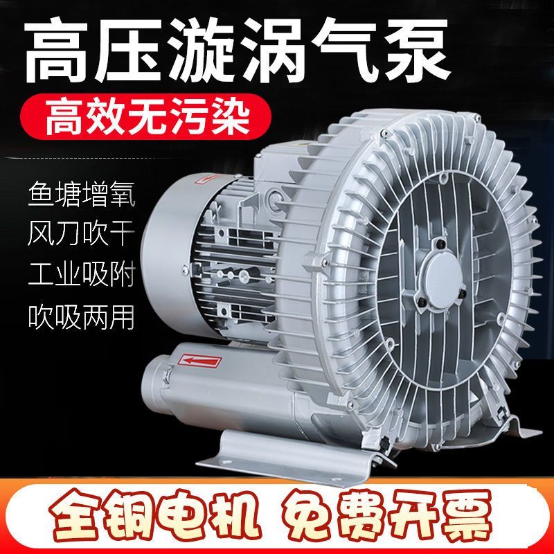 旋涡式气泵工业鼓风机鱼塘增氧高压风机强力大功率增氧泵超静音