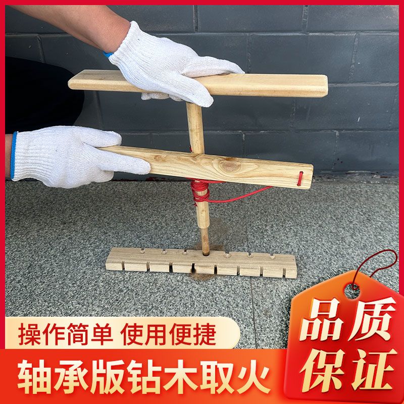 钻木取火 户外野营取火装备拓展专用益智玩具锻炼工具旋转组合