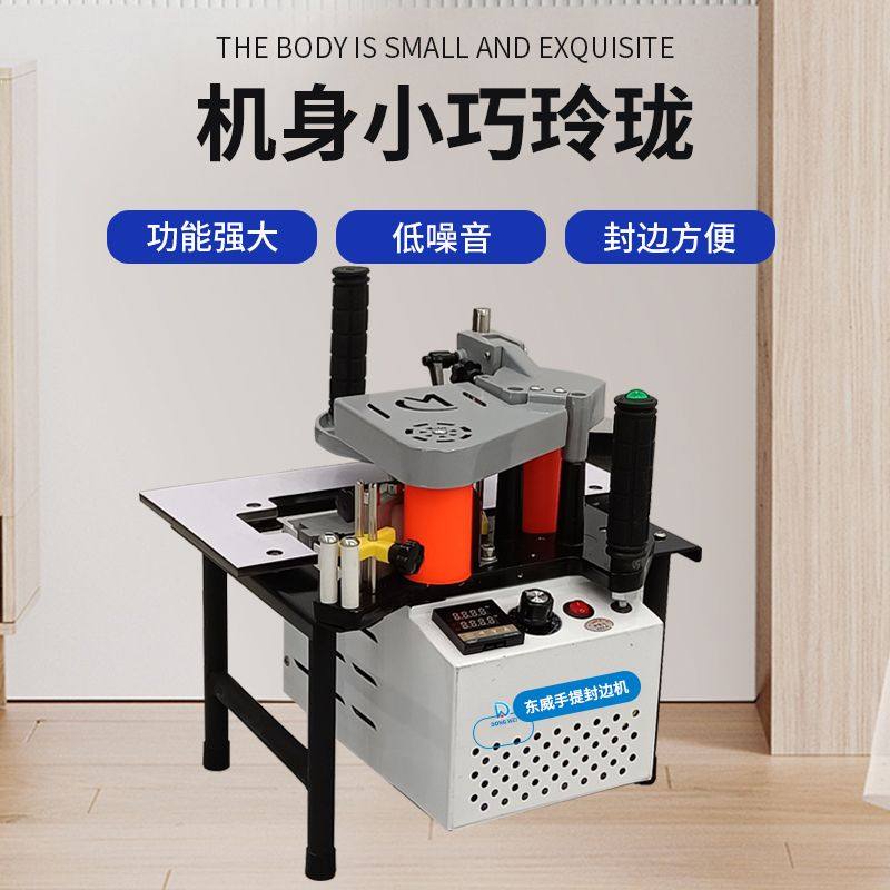 东威手提式封边机木工小型家用便携式家装手动木板异形生态免漆板