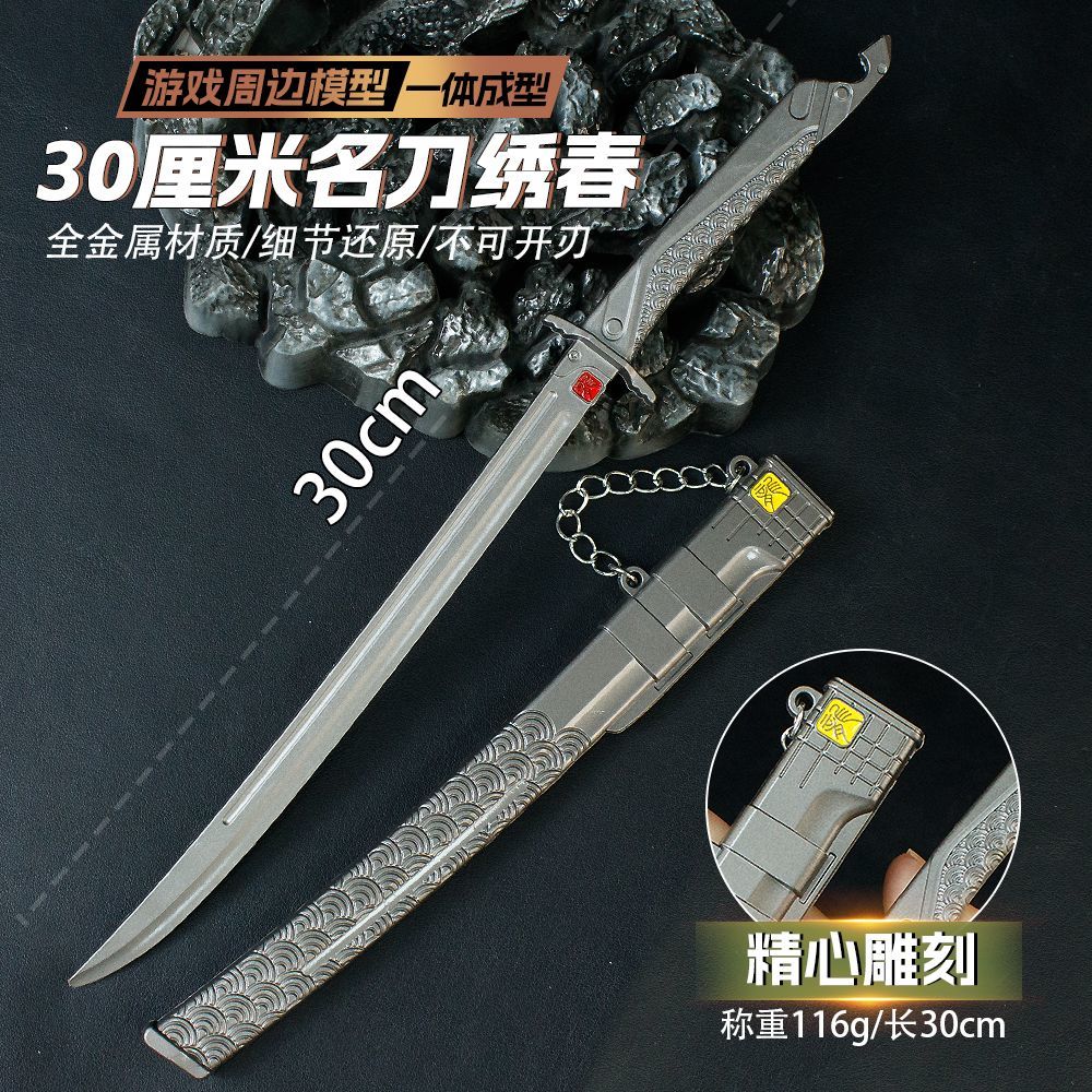 游戏周边30厘米名刃绣春带鞘金属模型合金手办玩具工艺品COS道具