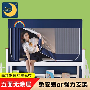 波吉学生宿舍五面强遮光床帘蚊帐一体式90*200上下铺通用免安装