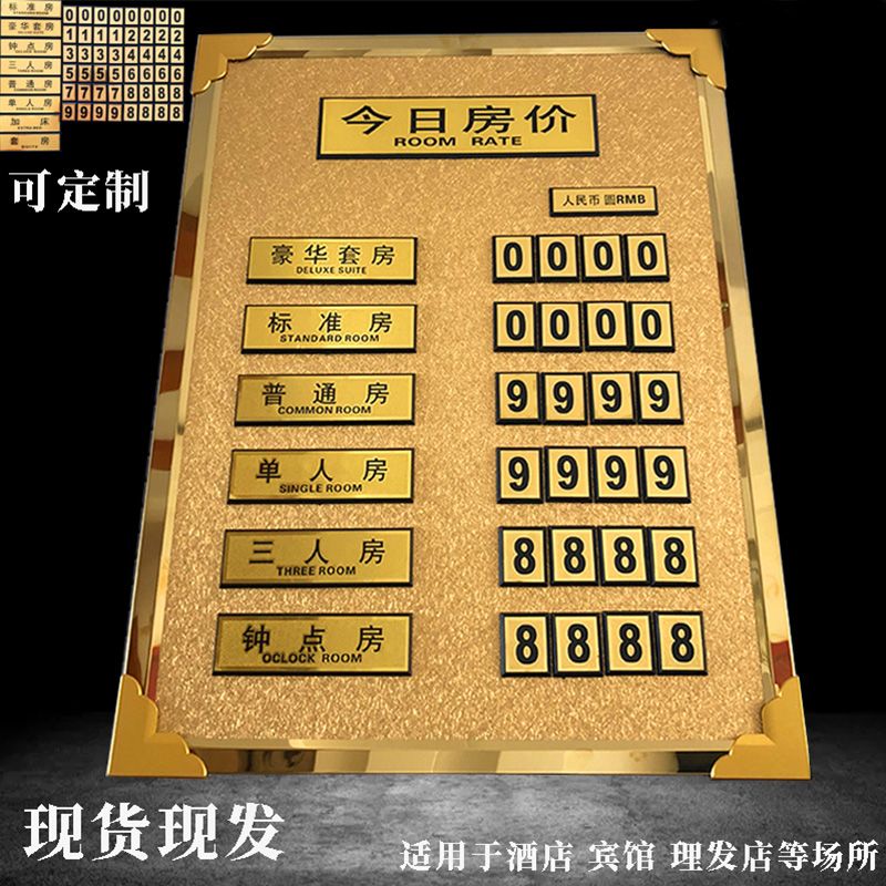可定制新款高档酒店标价牌价格表宾馆房价牌价目表金色今日房价牌